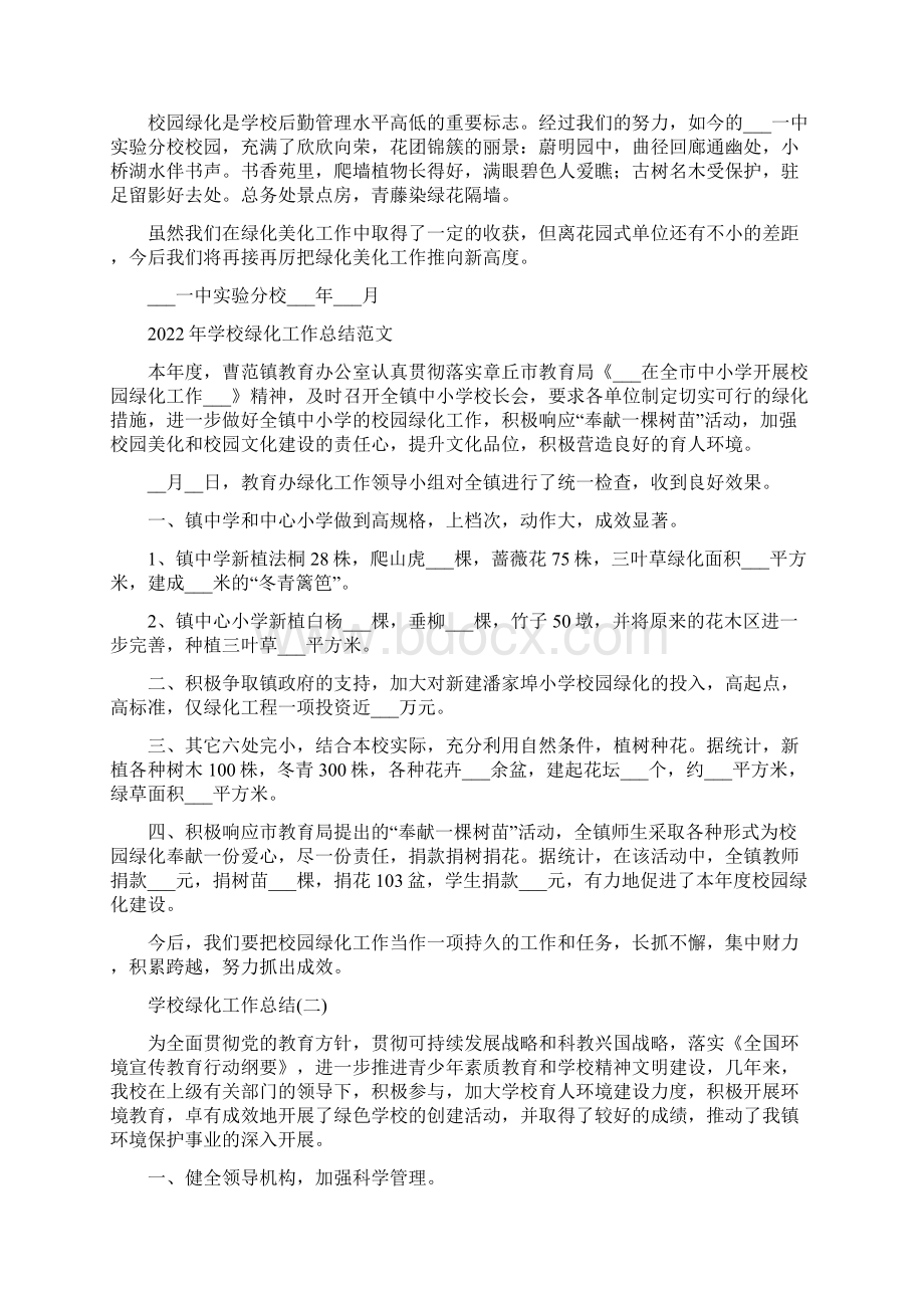 学校绿化工作总结.docx_第2页