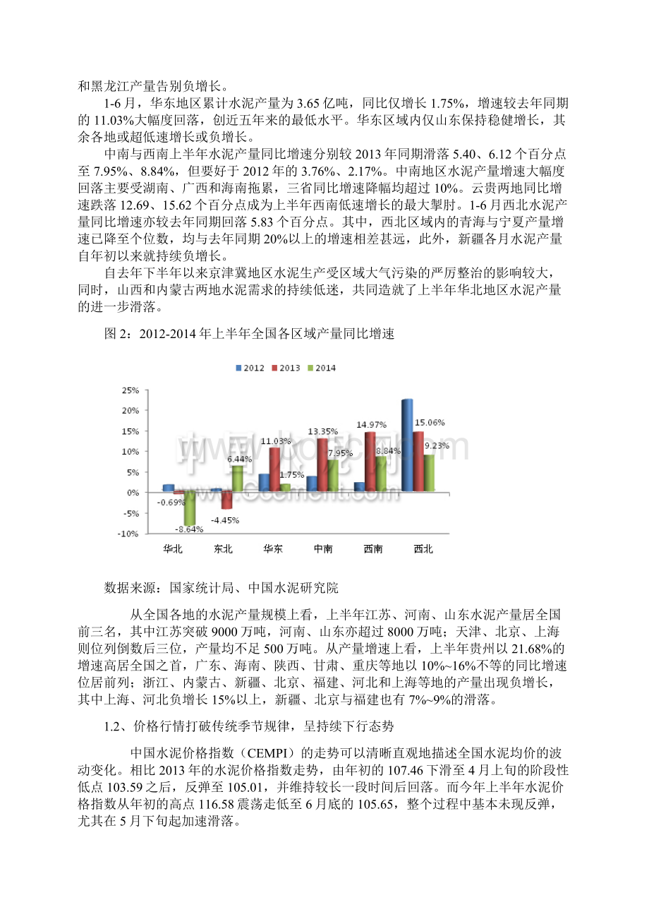 水泥行业运行分析与展望.docx_第2页