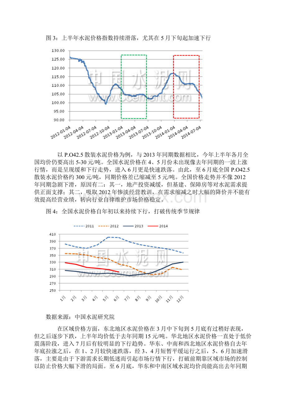 水泥行业运行分析与展望Word文档下载推荐.docx_第3页