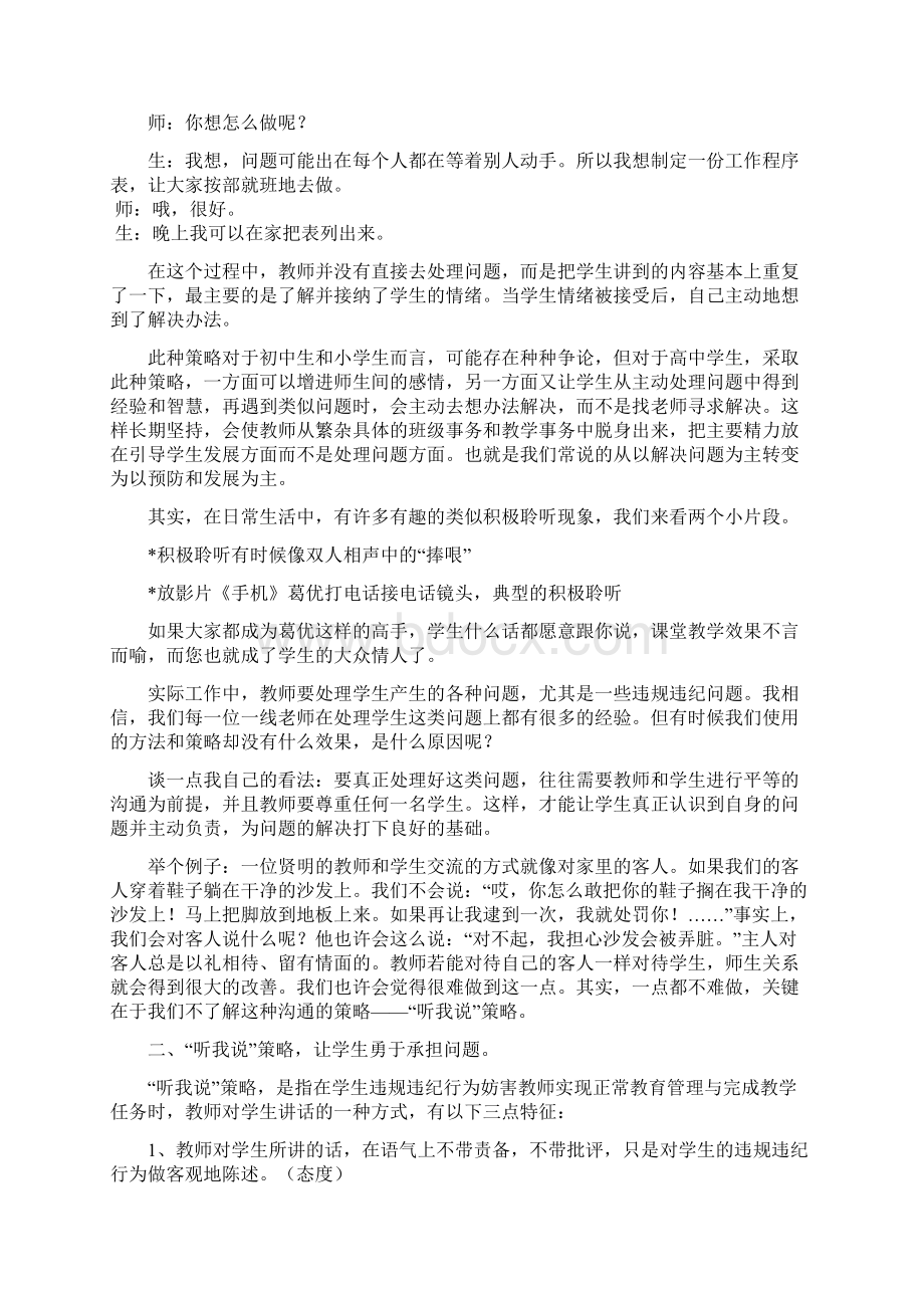 好言一句三冬暖Word文档下载推荐.docx_第3页