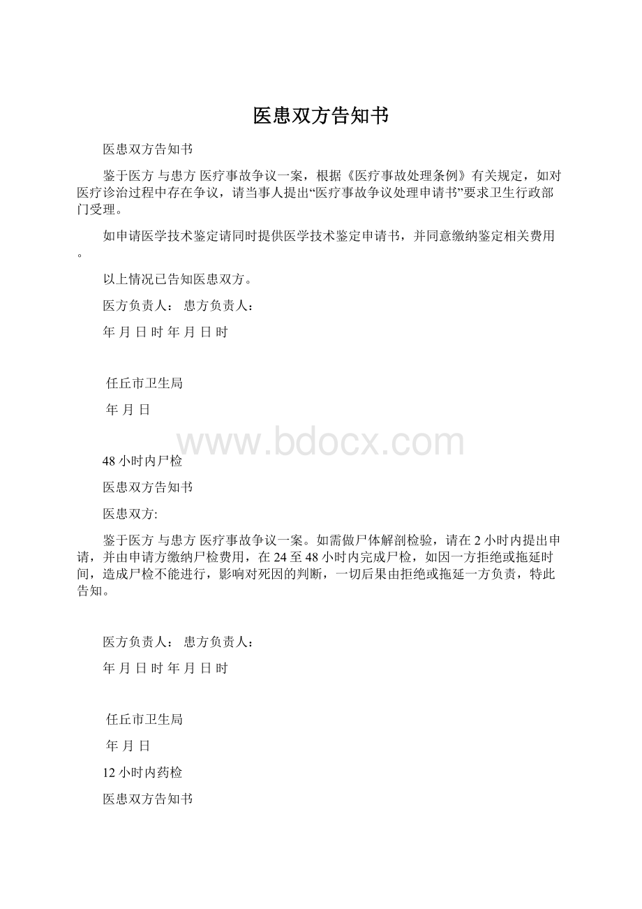 医患双方告知书.docx