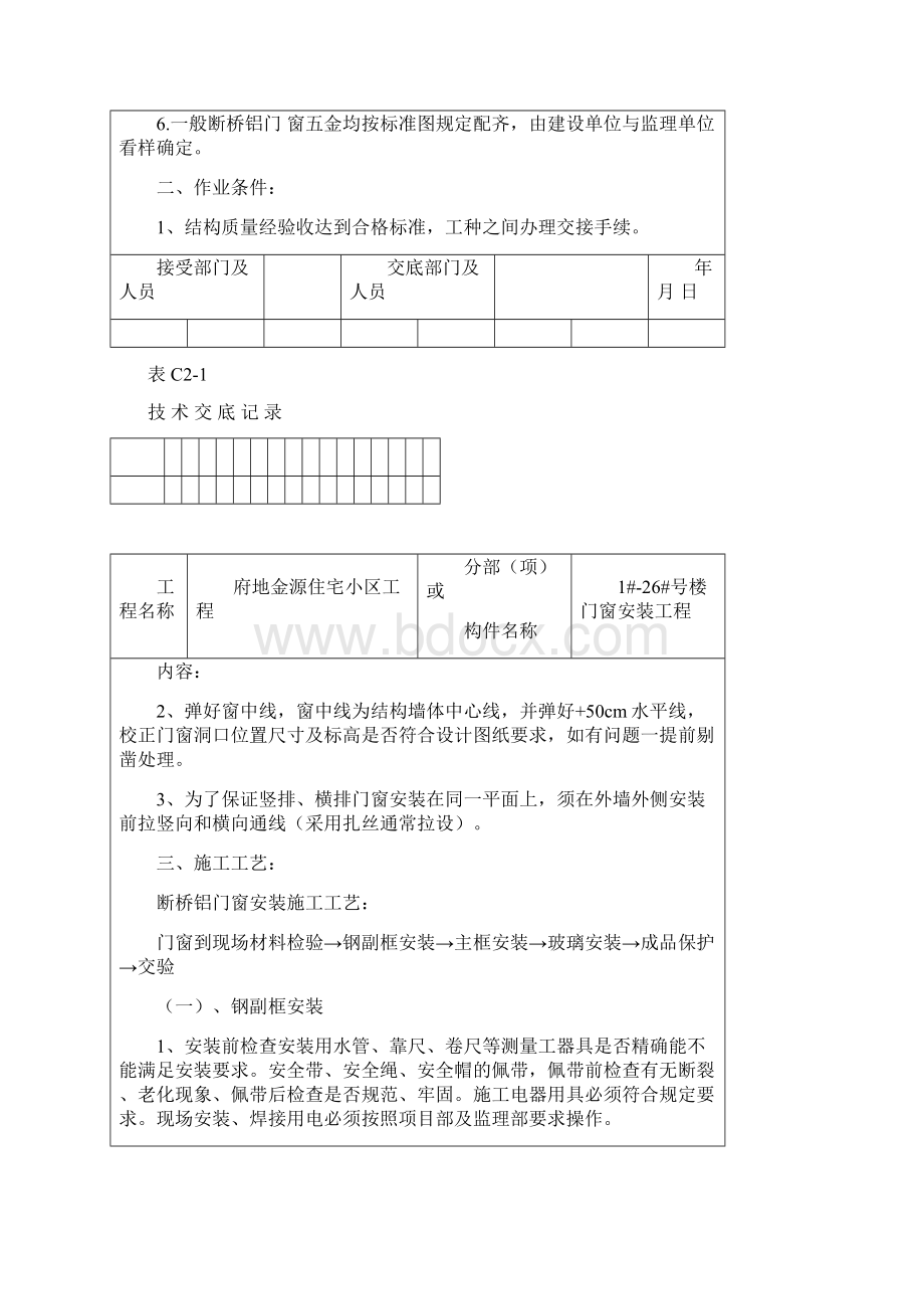 门窗技术交底.docx_第2页