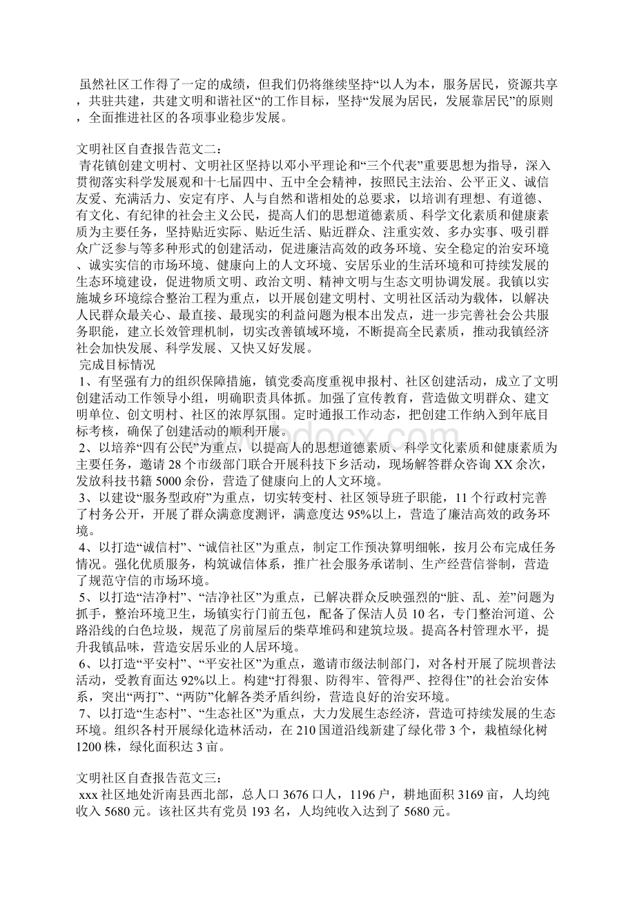 文明社区自查报告.docx_第2页