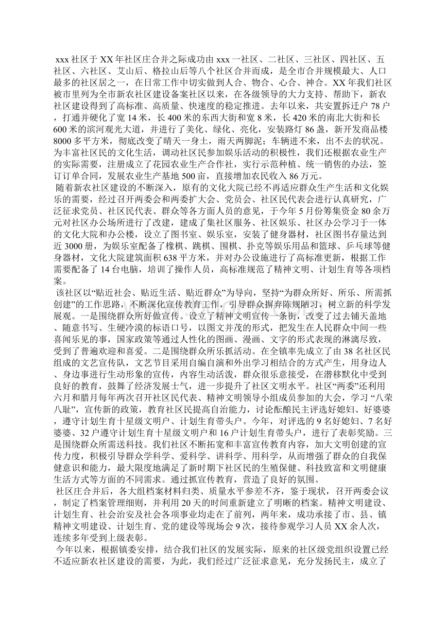 文明社区自查报告.docx_第3页