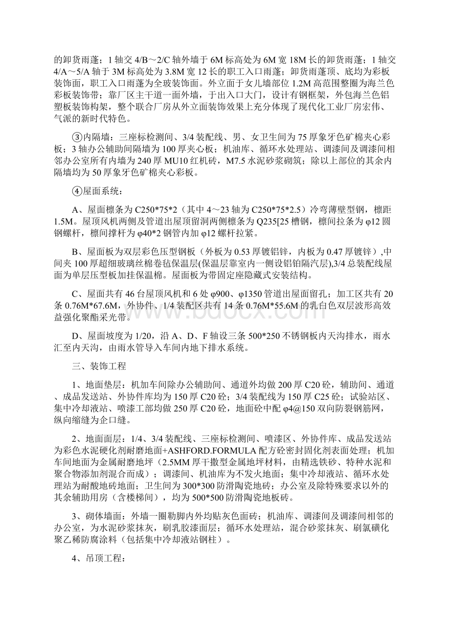 单层轻钢门式钢结构厂房施工组织.docx_第3页