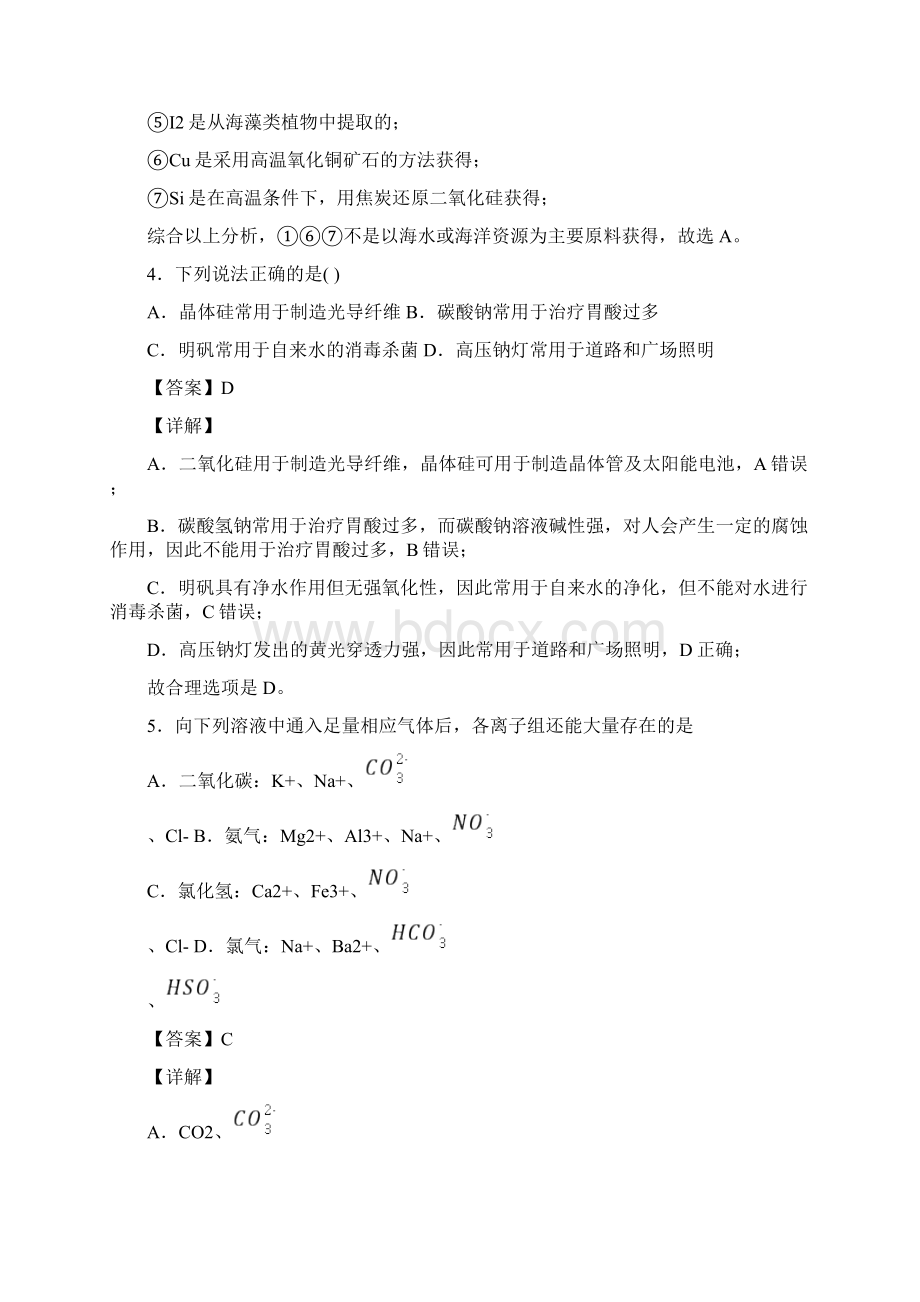 高一化学第五章 化工生产中的重要非金属元素知识点及练习题.docx_第3页