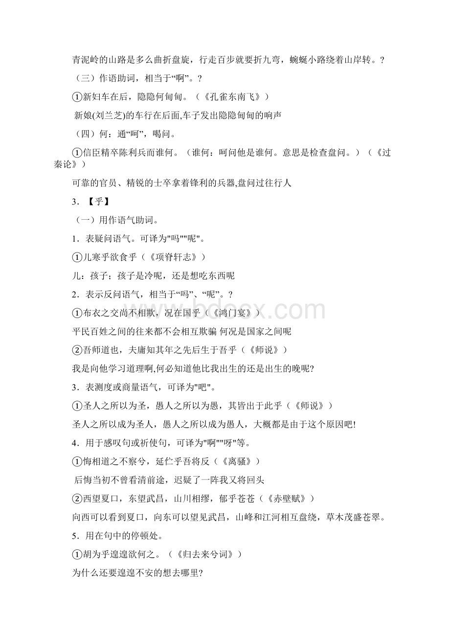 个文言虚词的课文例句及翻译.docx_第3页