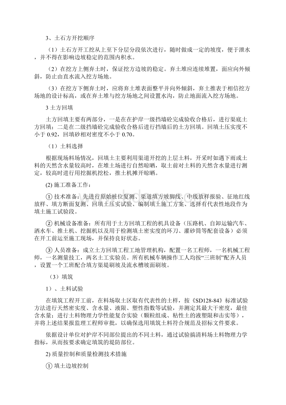 支渠衬砌施工工艺设计.docx_第2页