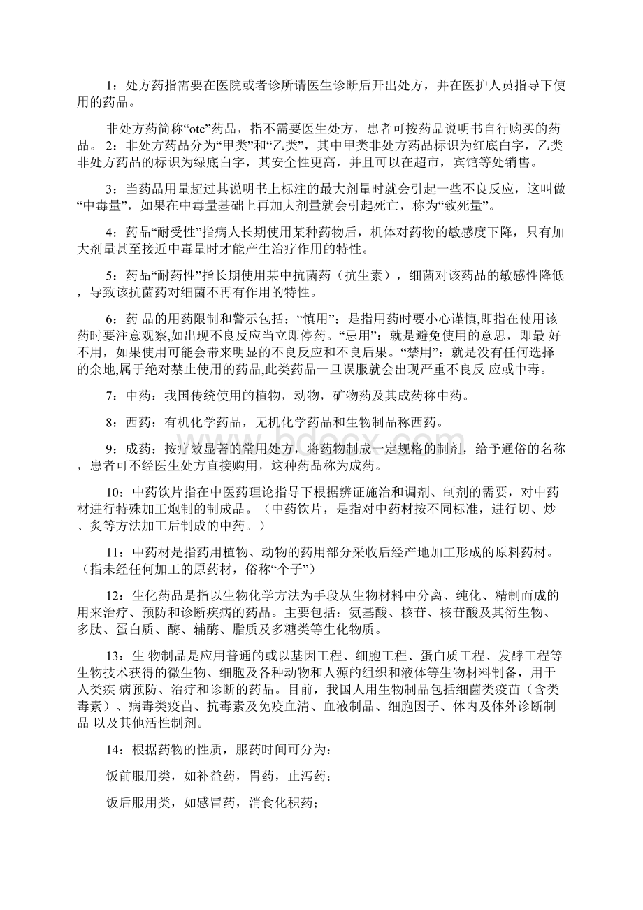 药店培训心得体会Word格式文档下载.docx_第2页