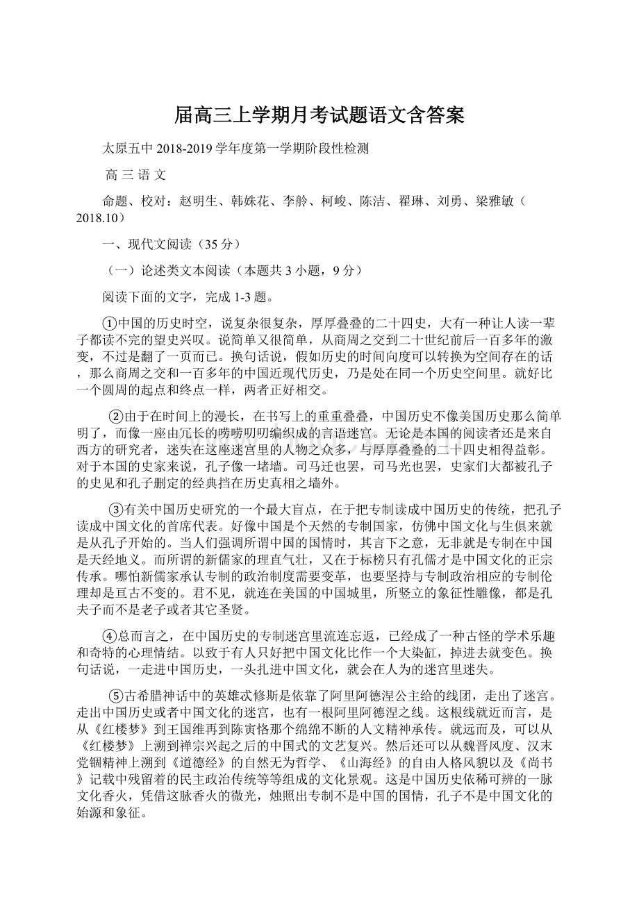 届高三上学期月考试题语文含答案Word文档下载推荐.docx