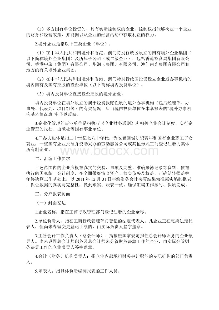 度企业财务会计决算报表.docx_第2页