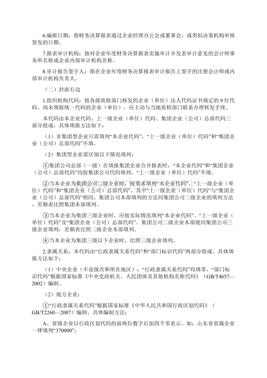 度企业财务会计决算报表.docx_第3页