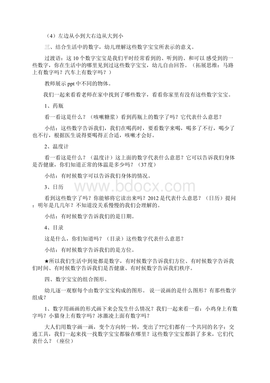 中班数学数字教案大全Word文件下载.docx_第2页