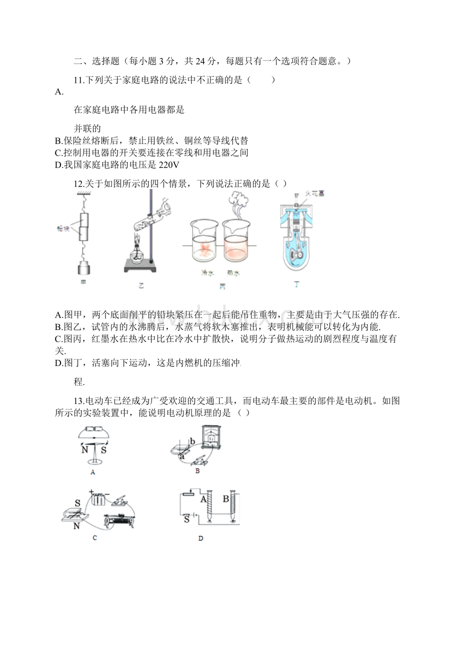 安徽省滁州市定远育才学校届九年级物理下学期期中试题Word文档下载推荐.docx_第3页