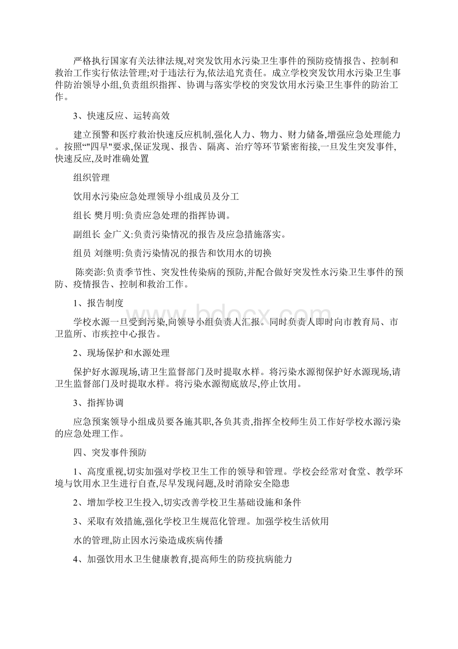 学校饮用水卫生组织机构及管理制度.docx_第3页