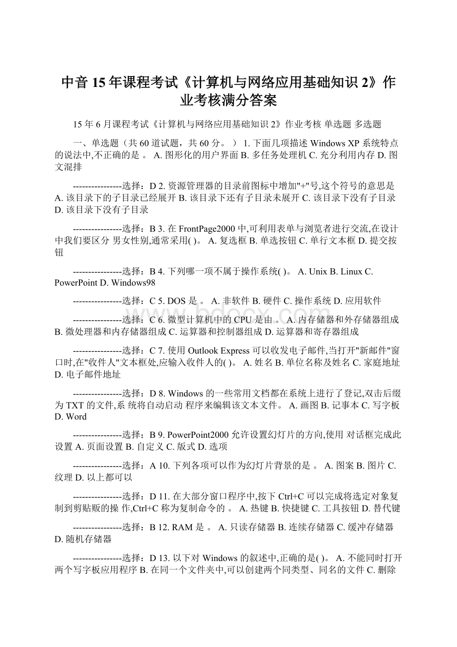 中音15年课程考试《计算机与网络应用基础知识2》作业考核满分答案文档格式.docx