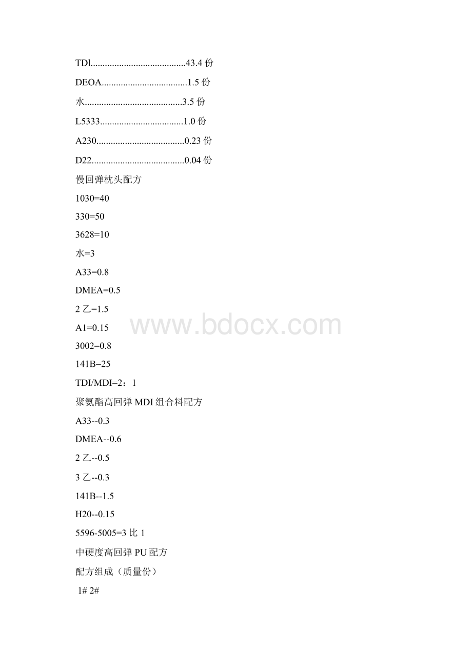 聚氨酯配方.docx_第3页