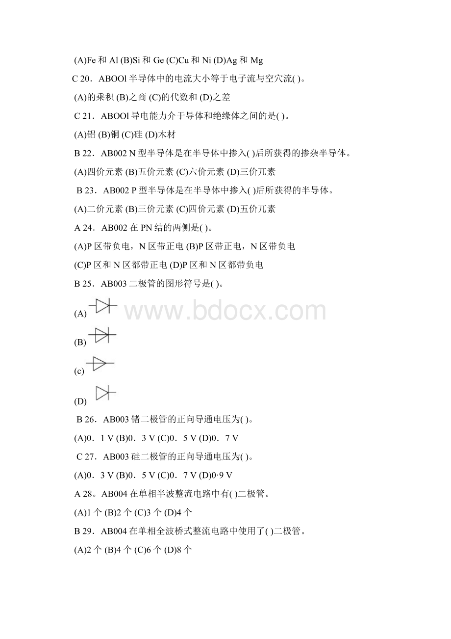 中石油气焊工技师理论试题Word下载.docx_第3页