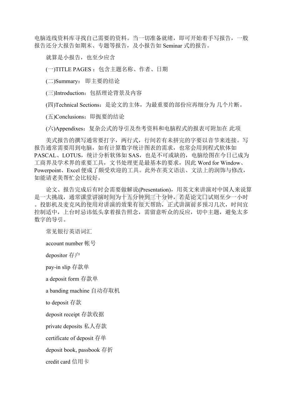 常见银行英语词汇必备学习.docx_第2页