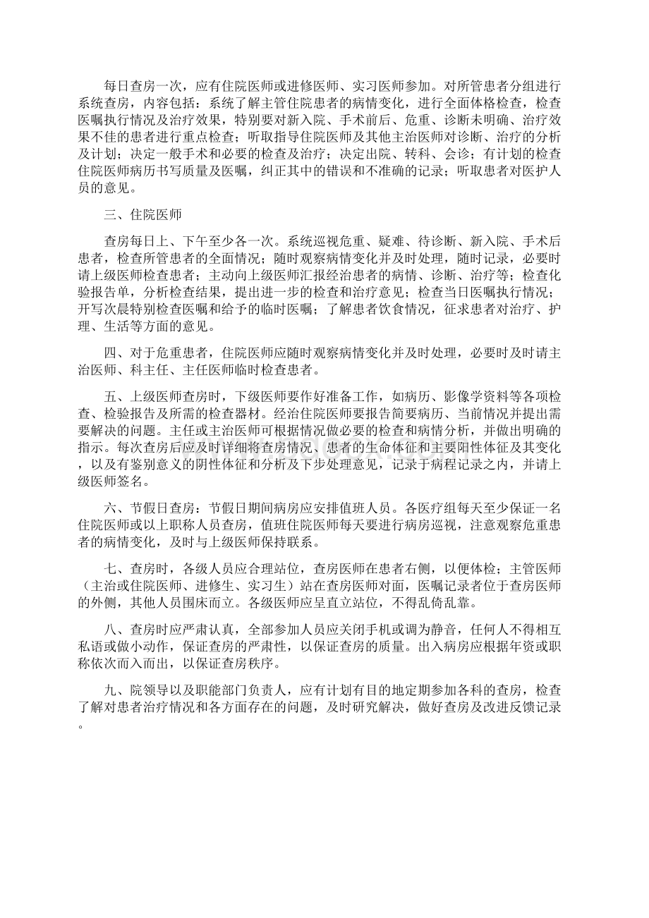 18项医疗核心制度最新课案Word文档格式.docx_第3页