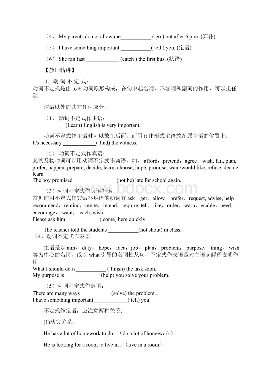 江苏省徐州市铜山区马坡镇届中考英语总复习专项练习 专题十非谓语动词学案 精Word文档格式.docx_第2页