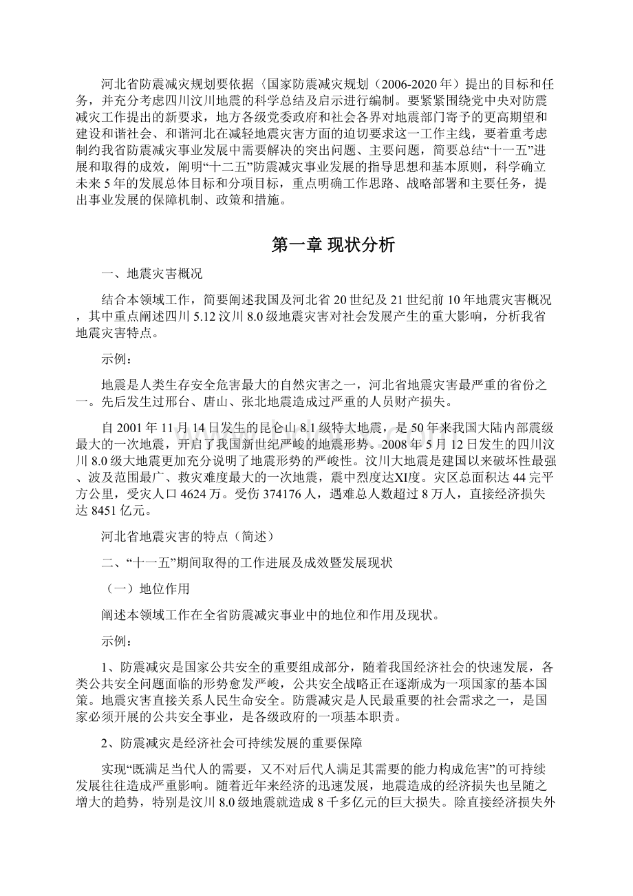 河北省地震局十二五防震减灾规划.docx_第2页