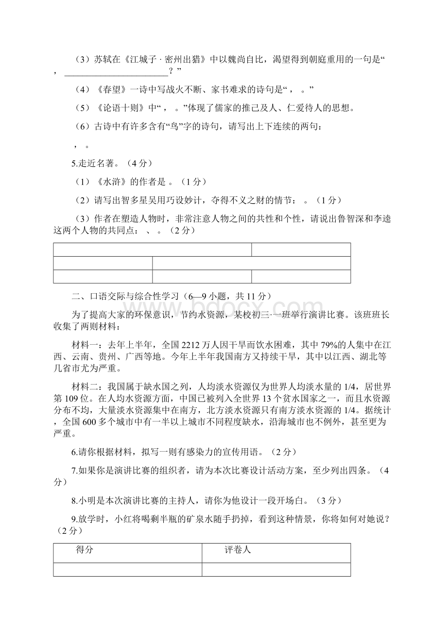 黑龙江省龙东地区中考语文试题含答案Word下载.docx_第2页