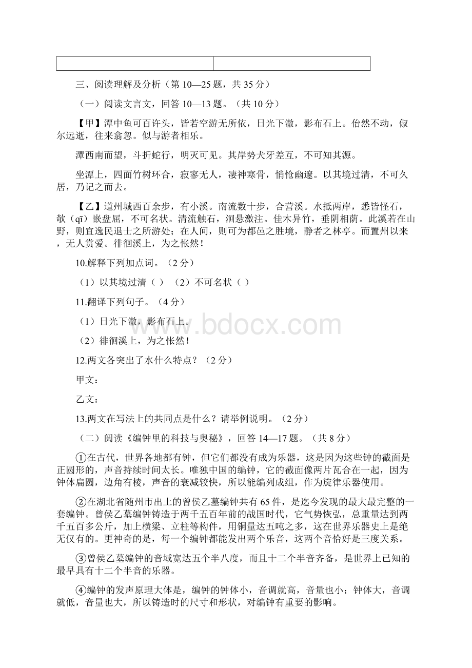 黑龙江省龙东地区中考语文试题含答案Word下载.docx_第3页