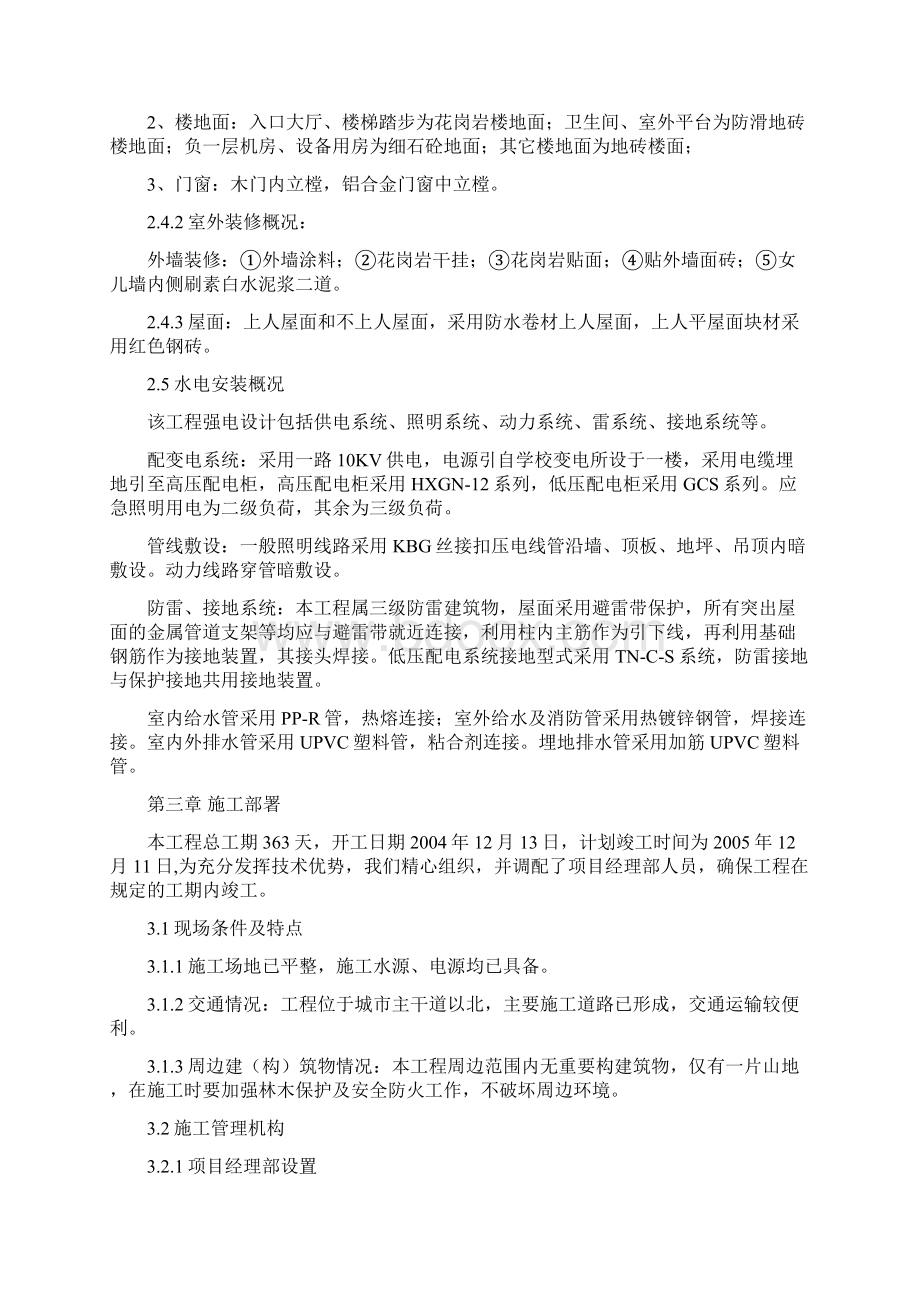 江西省某学院图书馆施工组织设计.docx_第3页