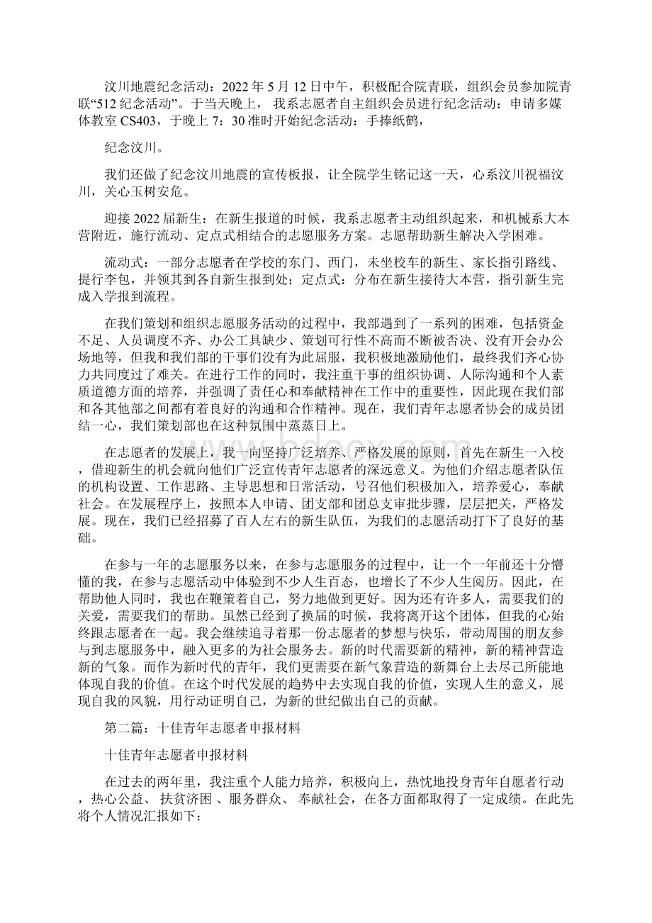 十佳志愿者申报材料正文.docx_第2页