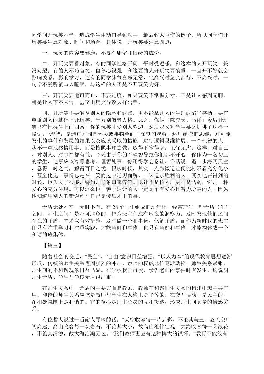 班主任德育案例分析五篇可供参考.docx_第3页