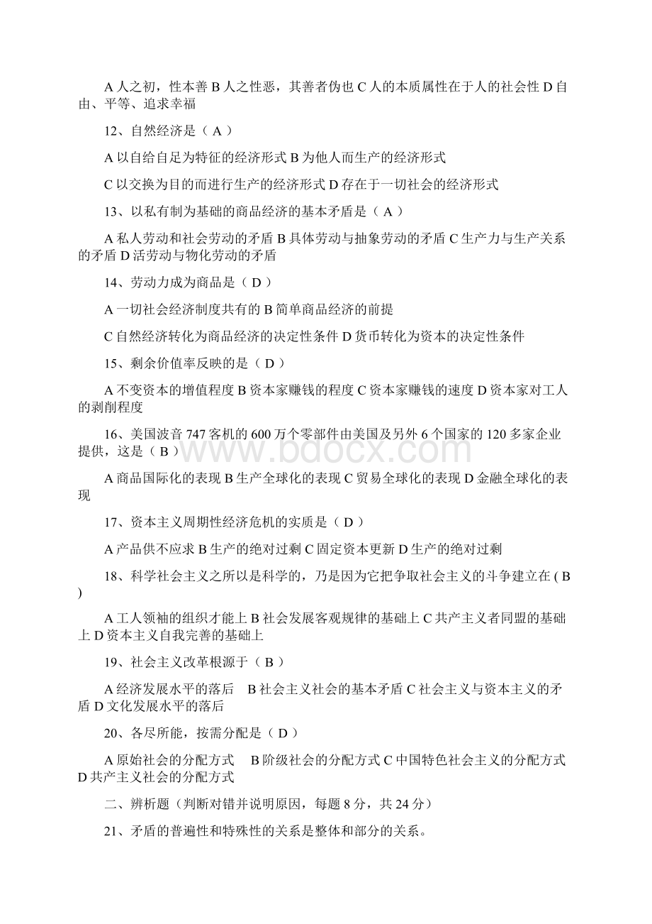 苏州大学《马克思主义基本原理概论》课程试题汇编Word格式文档下载.docx_第2页