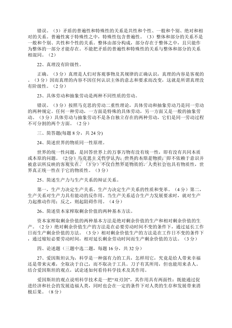 苏州大学《马克思主义基本原理概论》课程试题汇编Word格式文档下载.docx_第3页