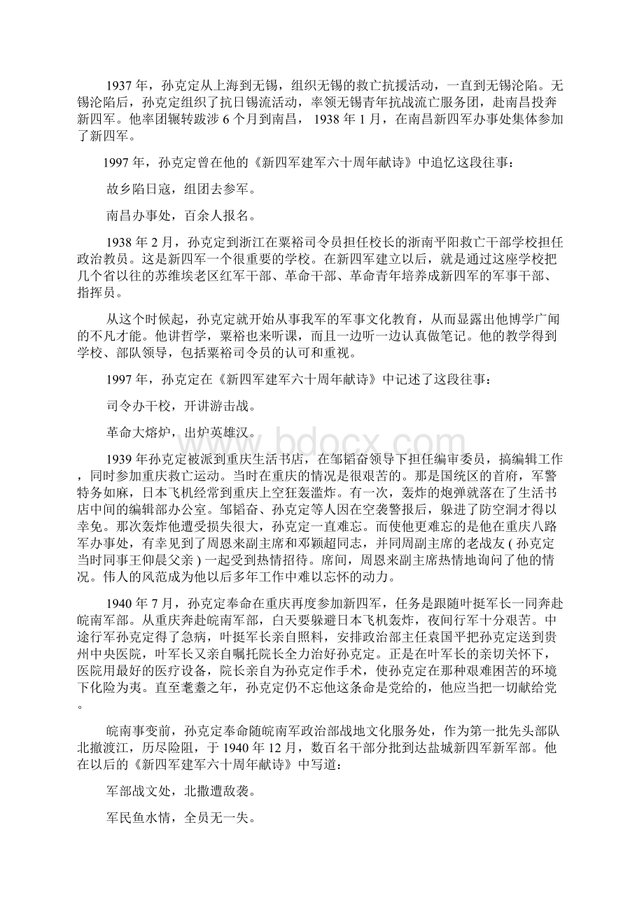 潭深波静大象无形纪念孙克定Word文档格式.docx_第2页