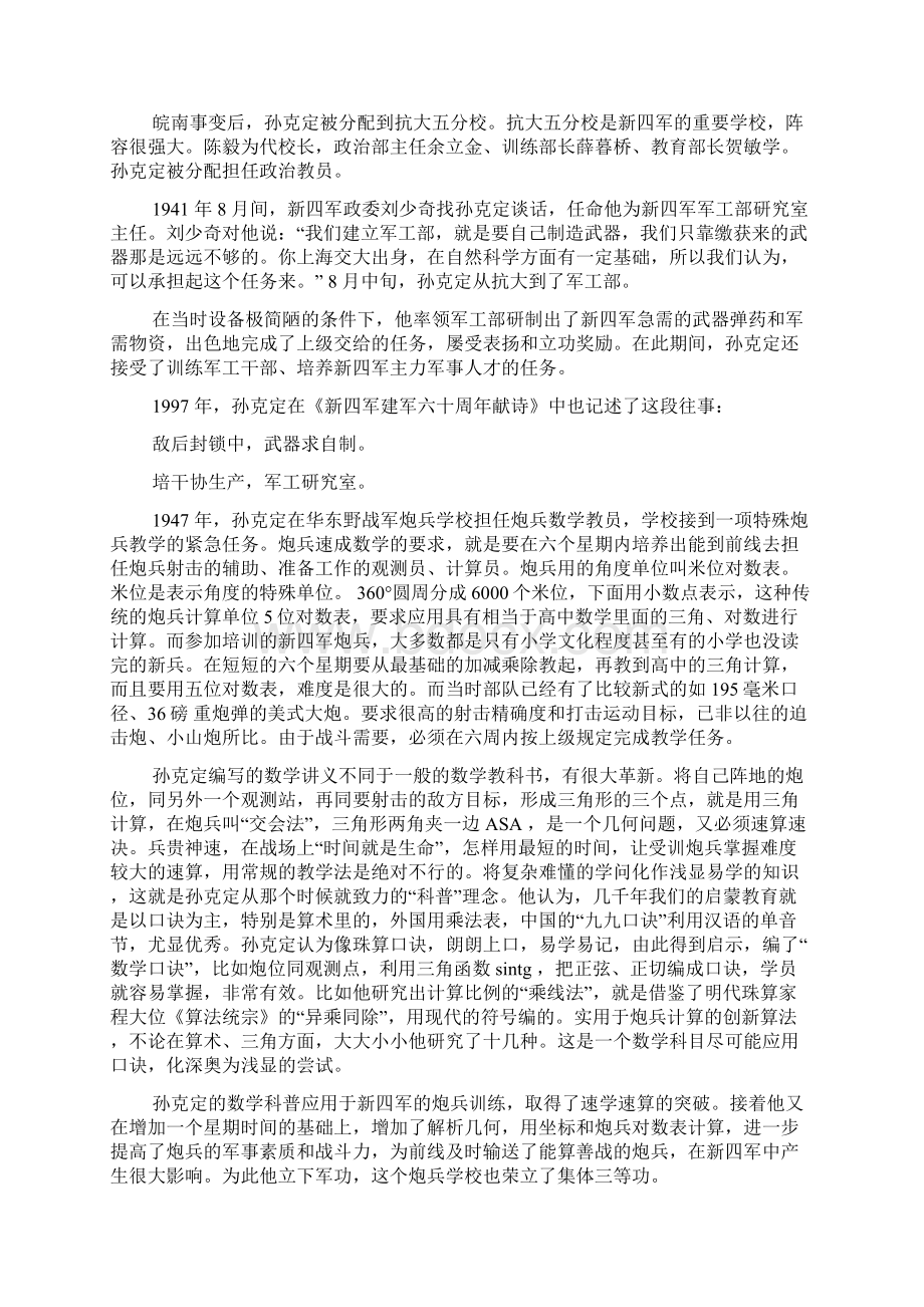 潭深波静大象无形纪念孙克定Word文档格式.docx_第3页