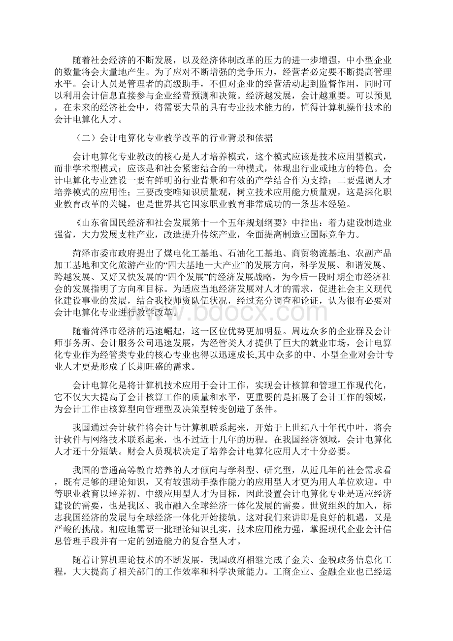 省会计电算化骨干专业申报材料Word格式文档下载.docx_第2页