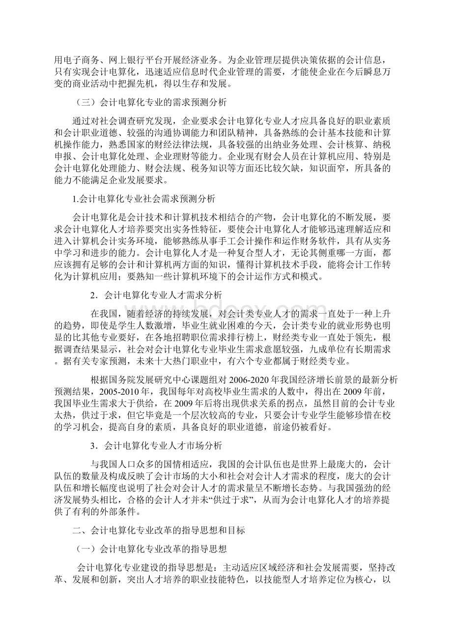 省会计电算化骨干专业申报材料Word格式文档下载.docx_第3页