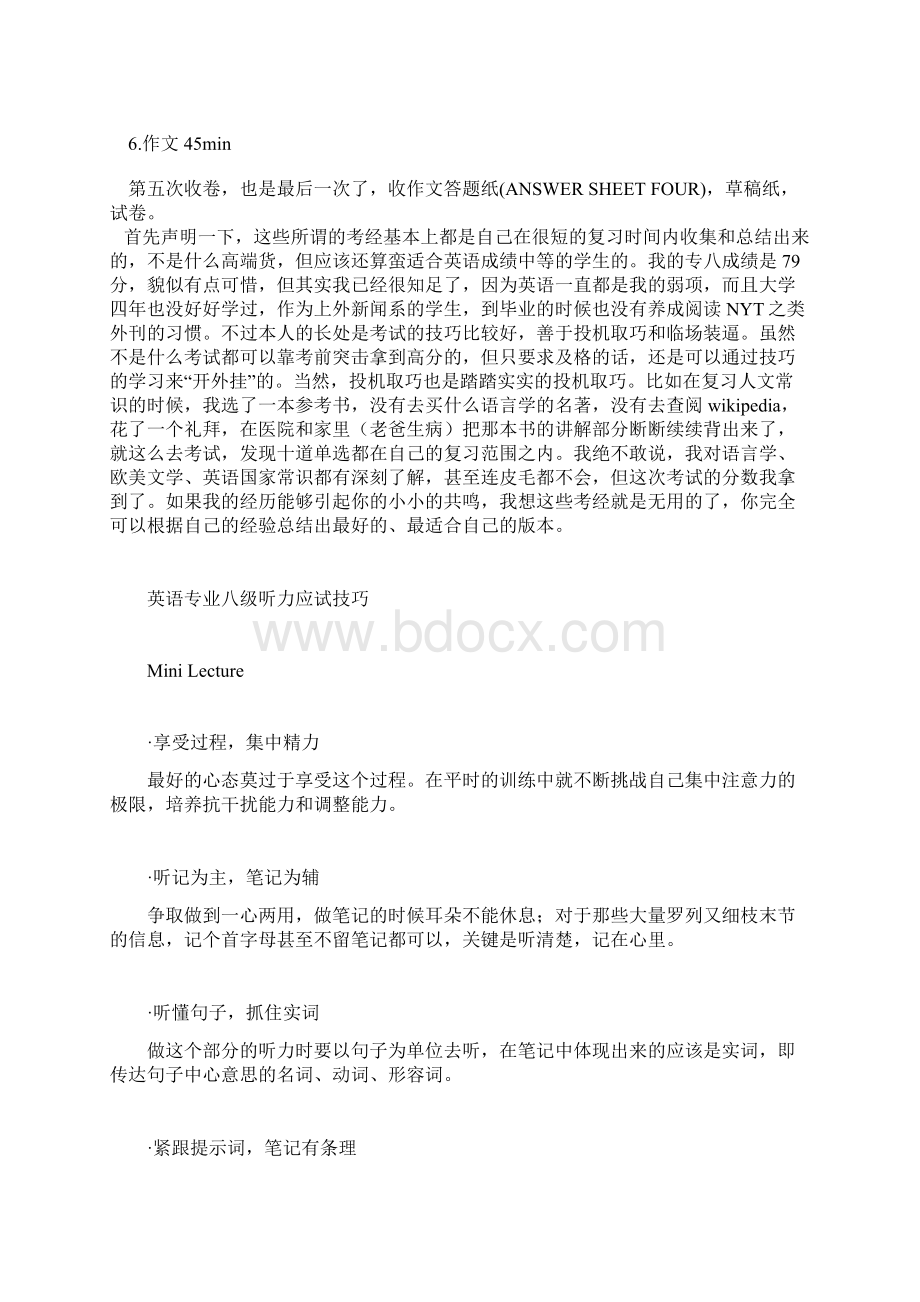 专八Word文档格式.docx_第2页