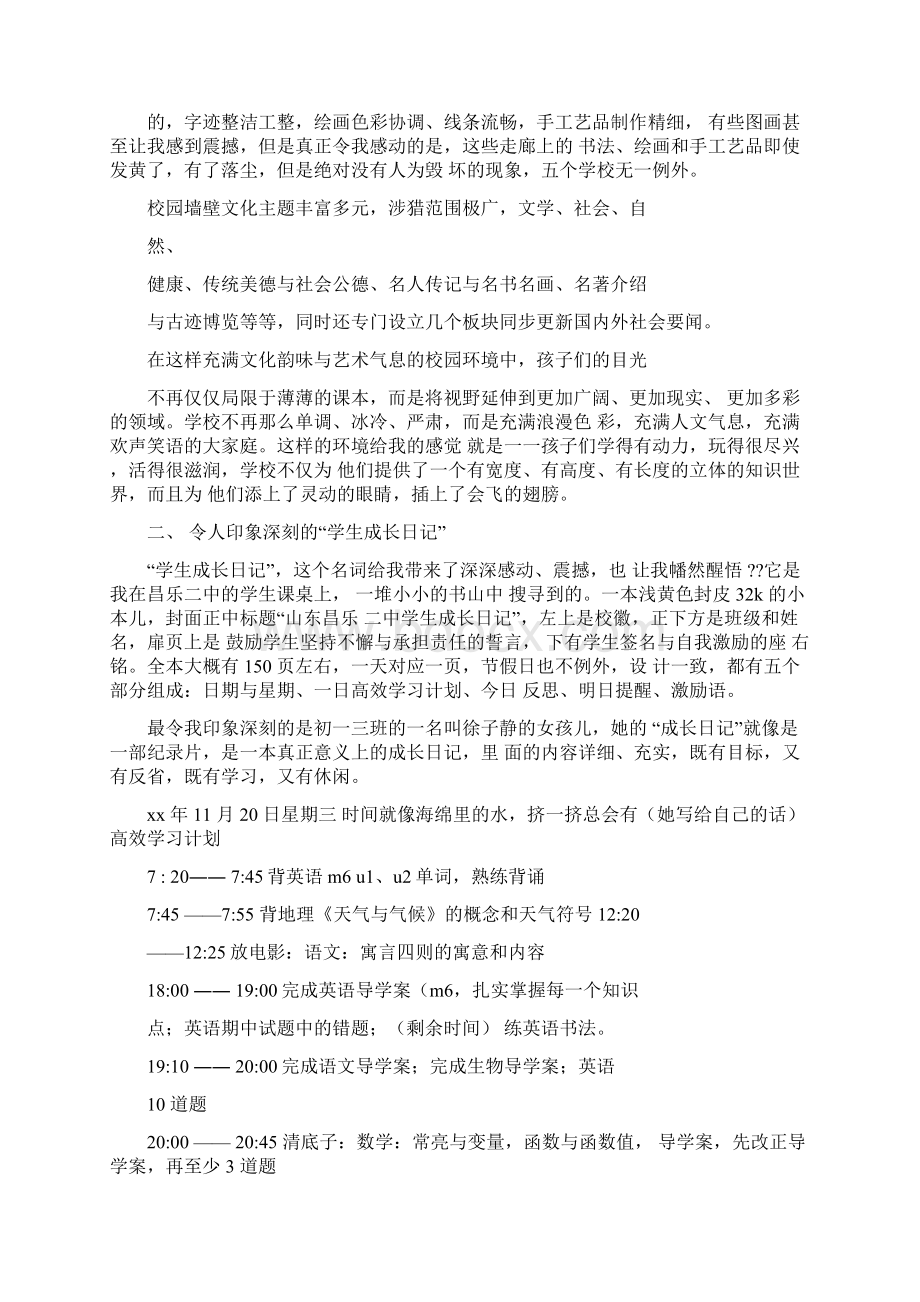 赴山东学习考察的心得体会五篇文档格式.docx_第3页