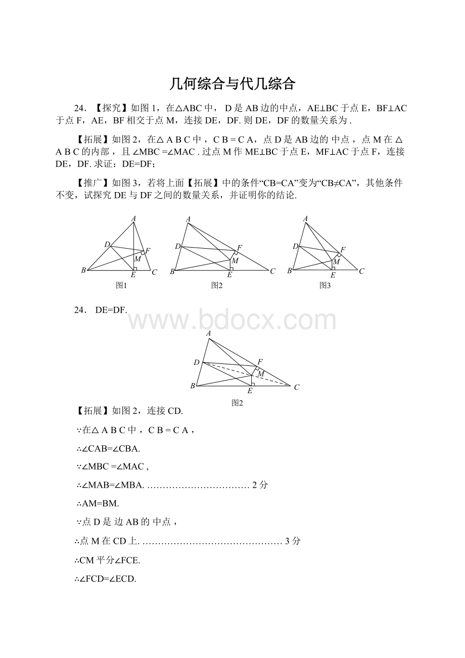 几何综合与代几综合Word格式文档下载.docx