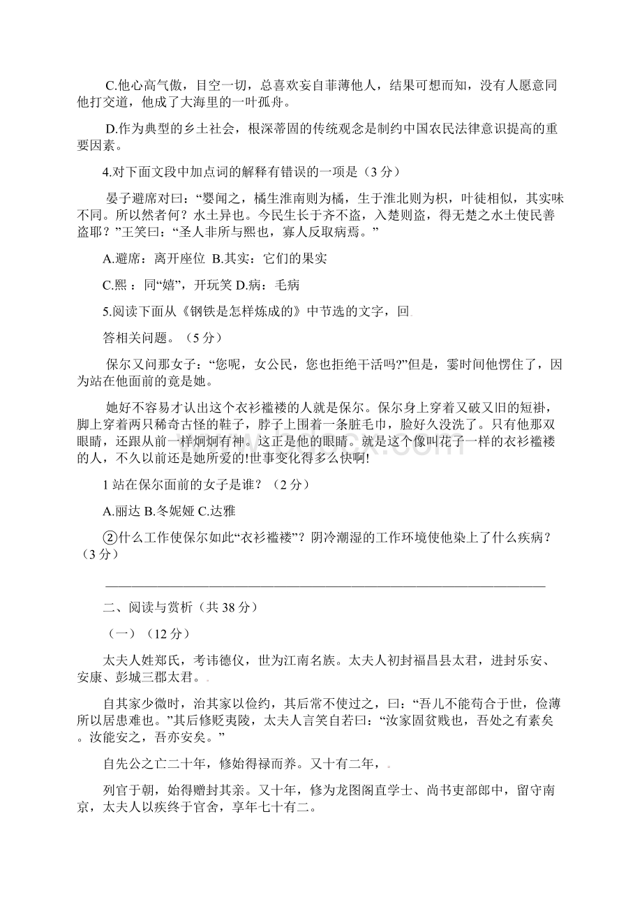 学年苏教版初二语文八年级上学期期中测试题 有答案.docx_第2页