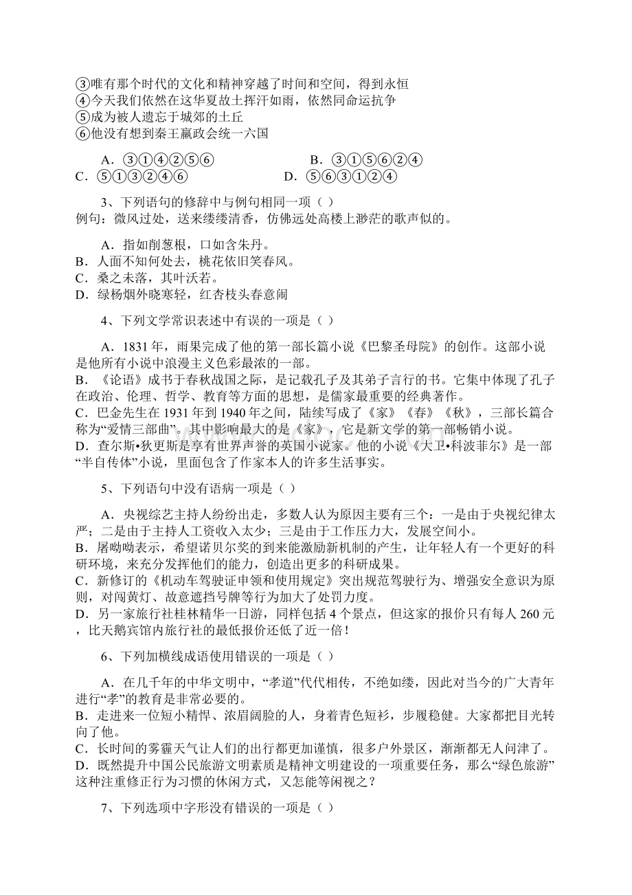 学年安徽省合肥市第一六八中学高一上期末考试语文卷带解析Word文档格式.docx_第2页