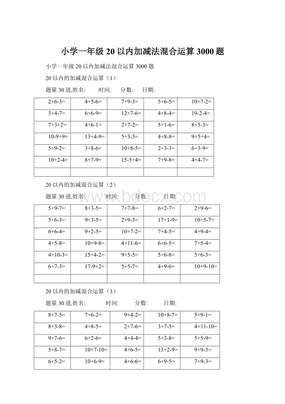 小学一年级20以内加减法混合运算3000题.docx