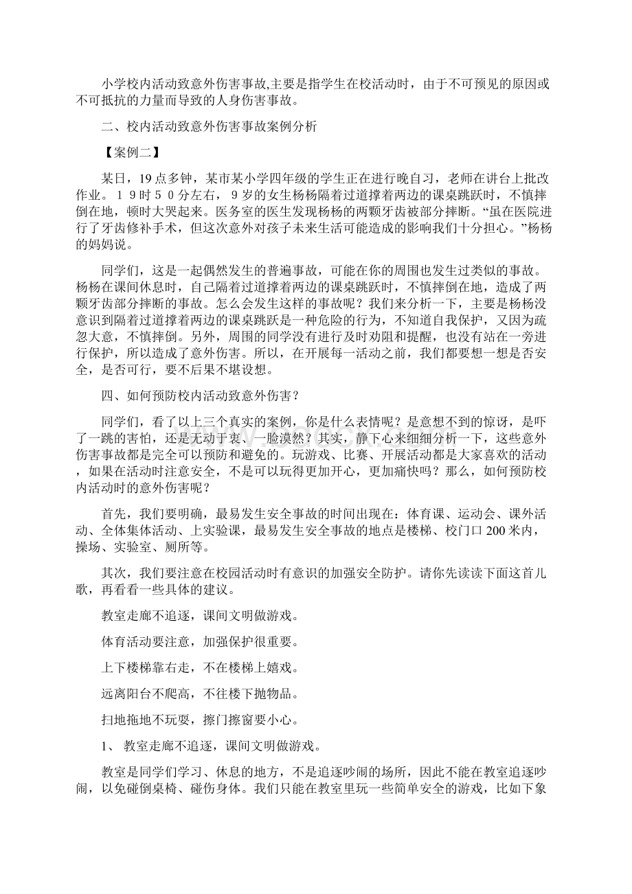 三年级安全教育教案.docx_第2页