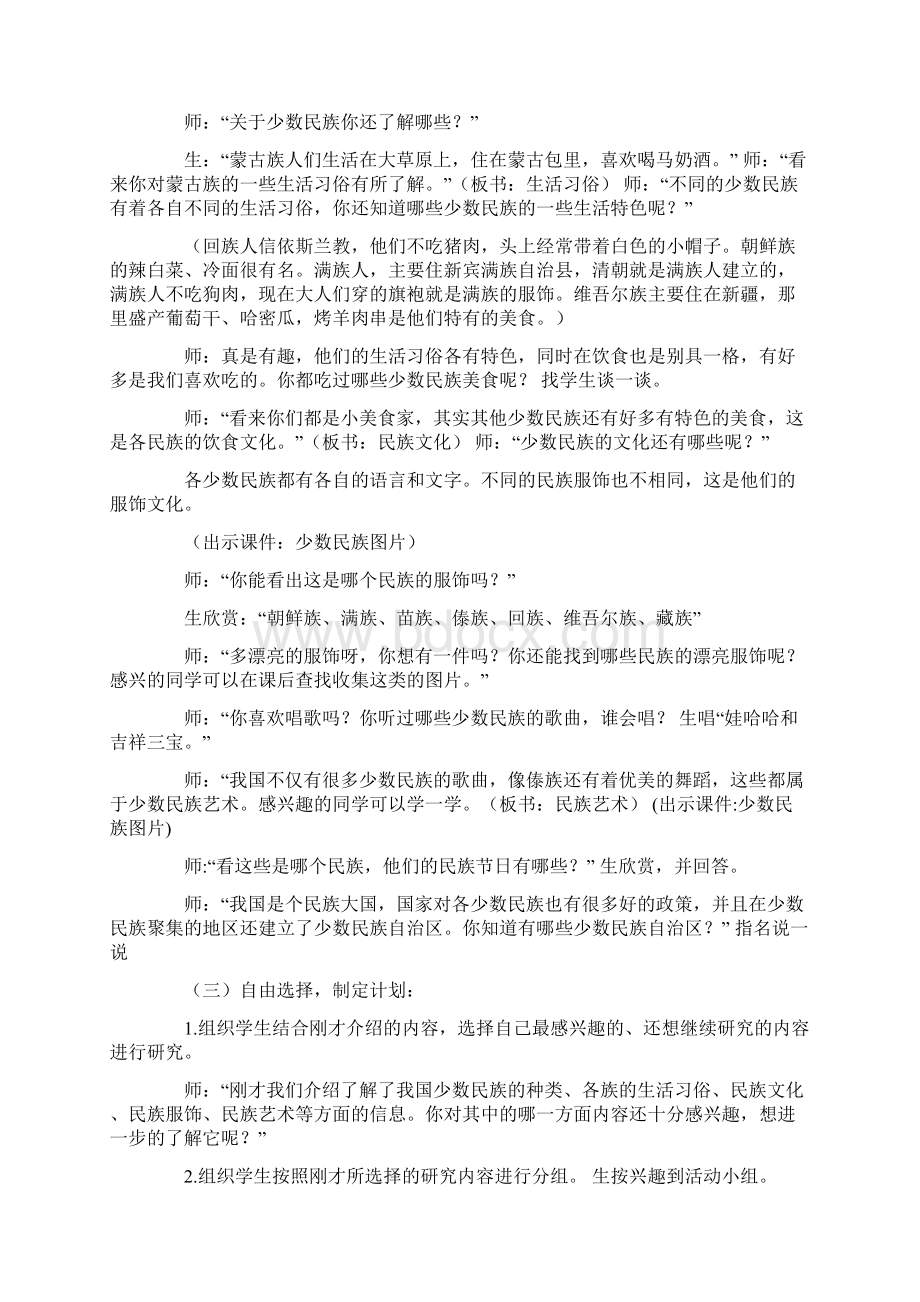 第一课 伟大的中华民族.docx_第2页