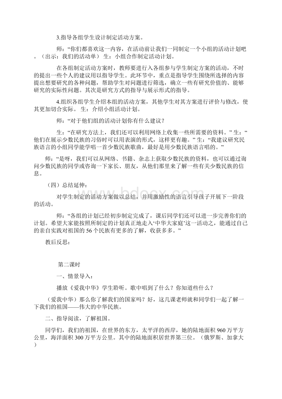 第一课 伟大的中华民族.docx_第3页