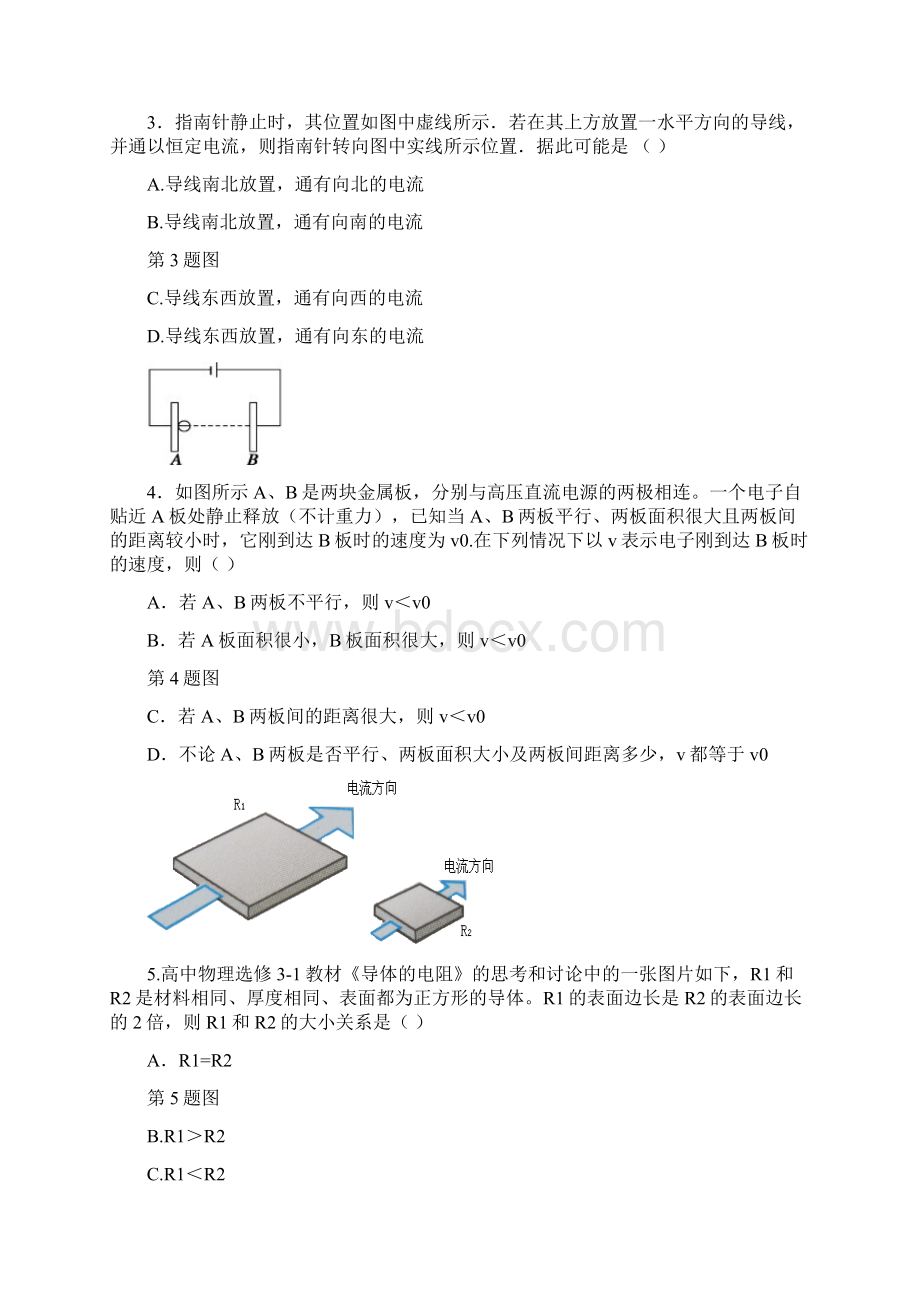 浙江省杭州市七校学年高二物理上学期期中联考试题新人教版文档格式.docx_第2页