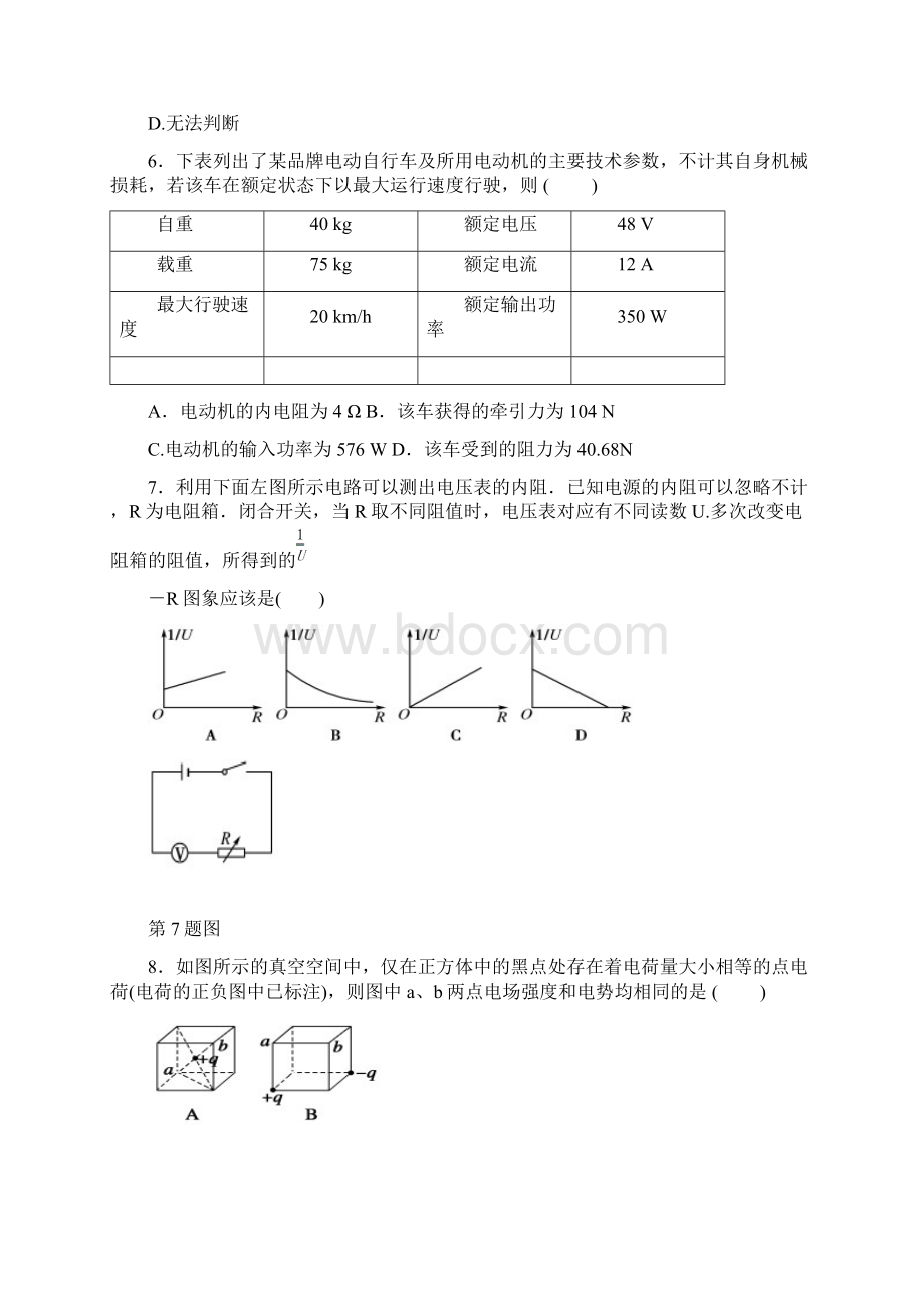 浙江省杭州市七校学年高二物理上学期期中联考试题新人教版文档格式.docx_第3页