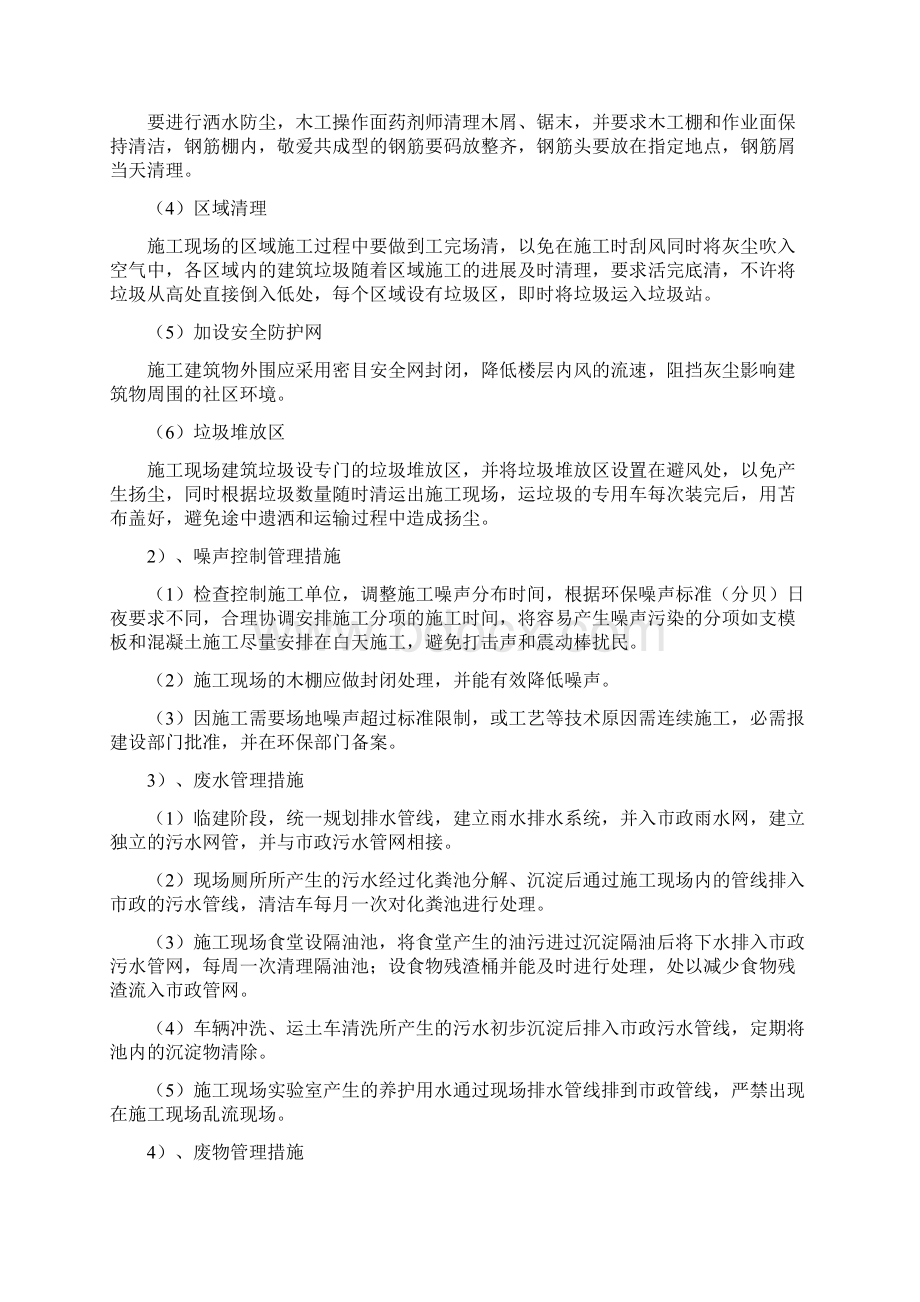 环境保护及文明施工监理措施 1Word文档格式.docx_第2页