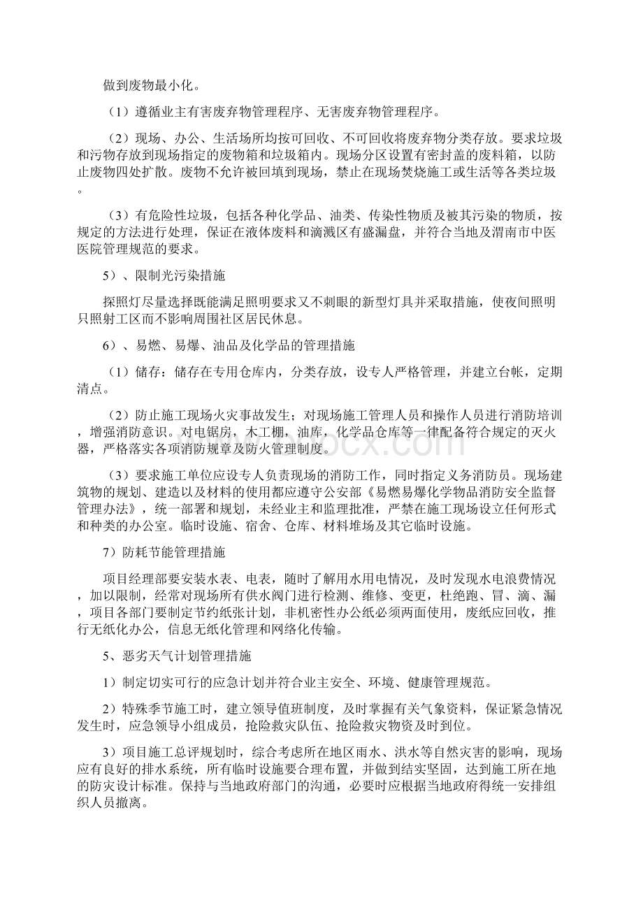 环境保护及文明施工监理措施 1Word文档格式.docx_第3页